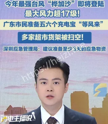 广东市民等风来