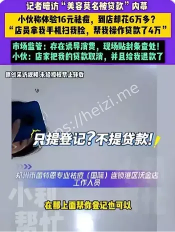 低价体验美容陷阱