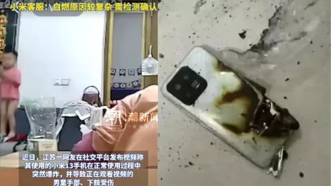 小米手机爆炸事件