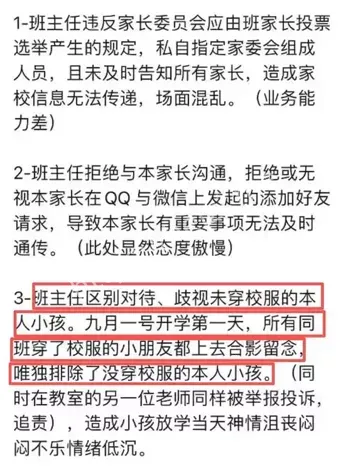 家长维权教育公平