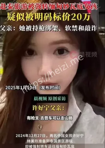 两名少女失联越南