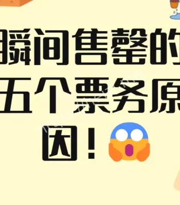 12306开售即候补现象分析