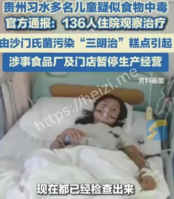 习水疑似食物中毒时间线