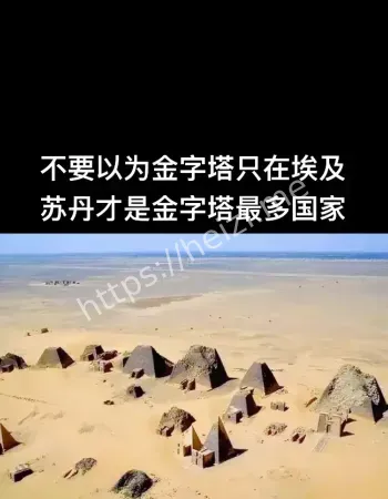 苏丹金字塔